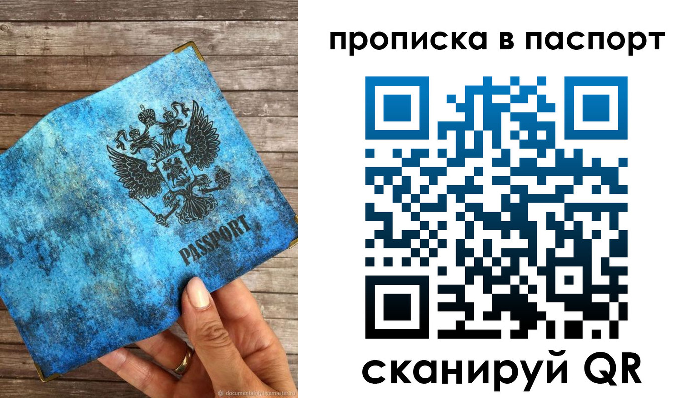 прописка для работы в Котельниках