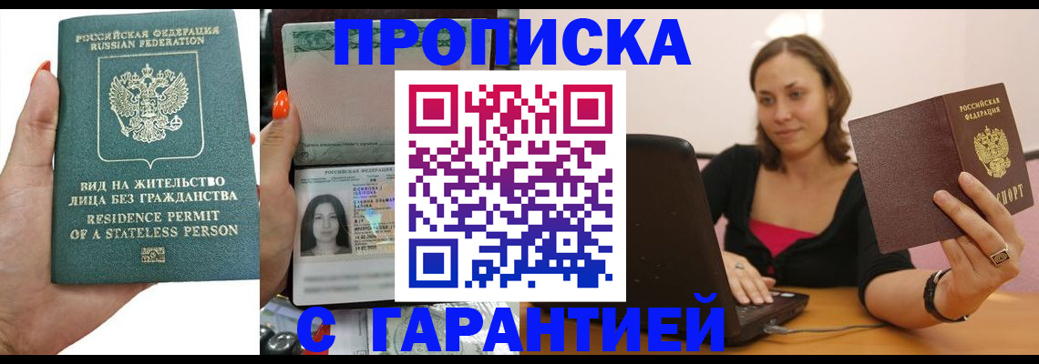 прописка гарантия в Котельниках