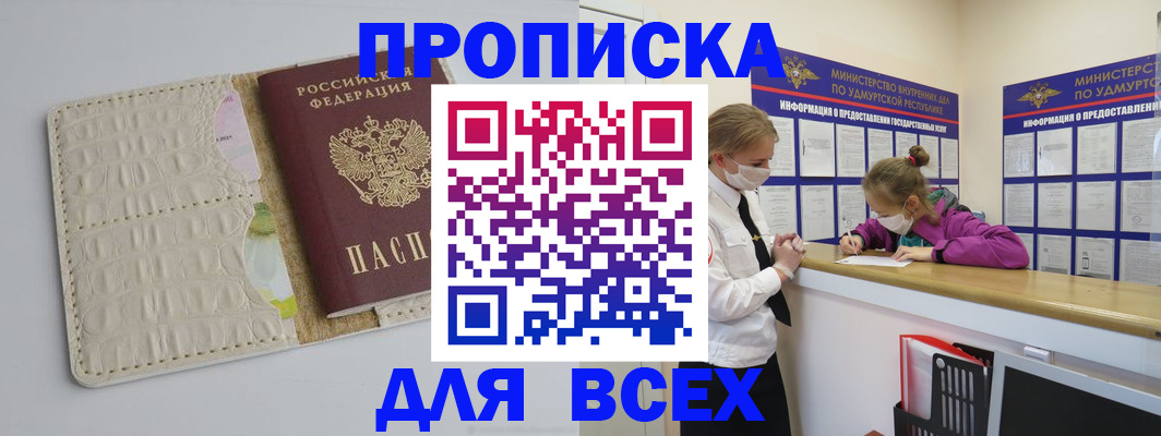 прописка регистрация в Котельниках