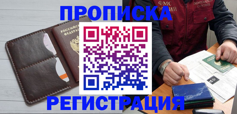 временная регистрация надежно в Котельниках