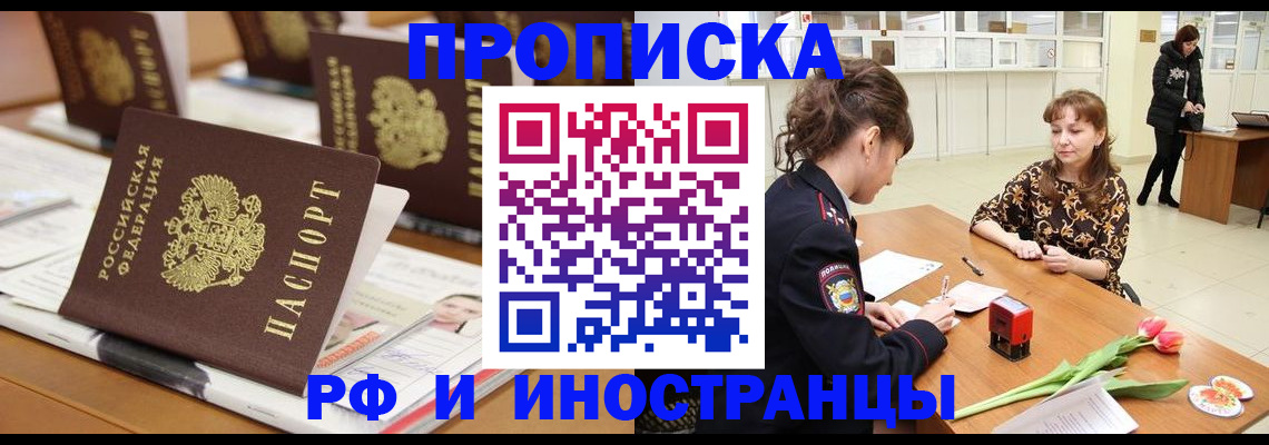 прописка 2025 в Котельниках