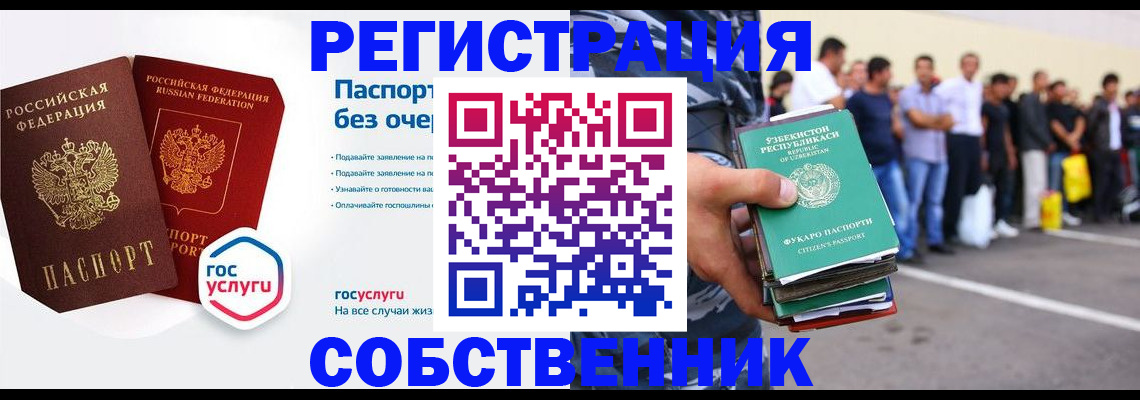 временная регистрация в Котельниках
